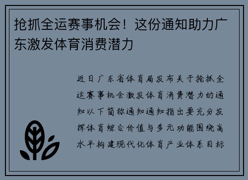 抢抓全运赛事机会！这份通知助力广东激发体育消费潜力